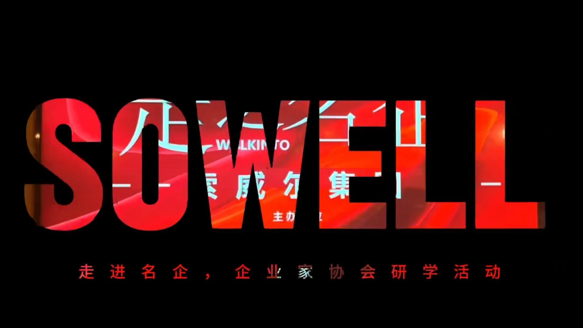 走進索威爾科技精準(zhǔn)AI噴涂機器人發(fā)布會